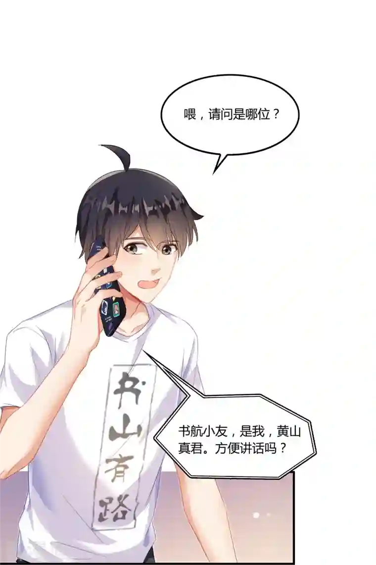 修真聊天群第82话 对、对不起，我认错人了