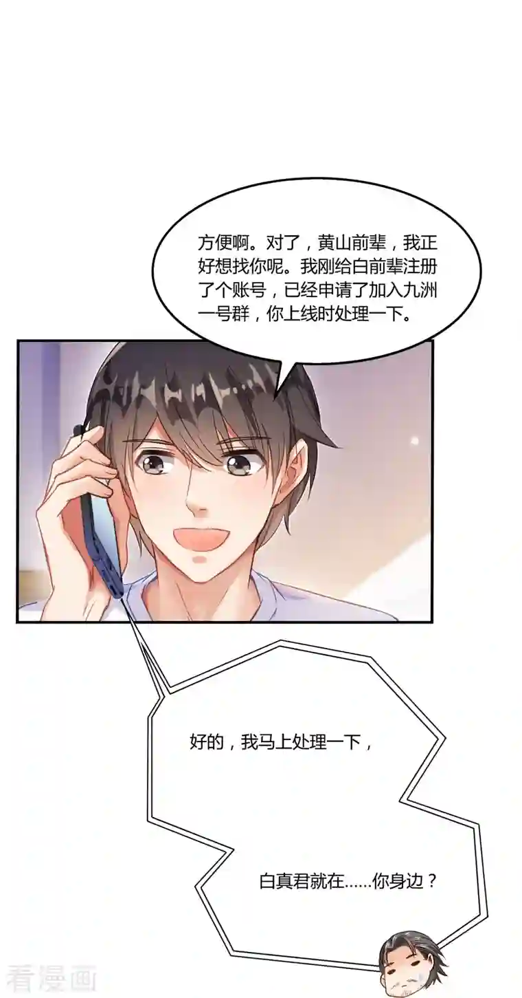 修真聊天群第82话 对、对不起，我认错人了