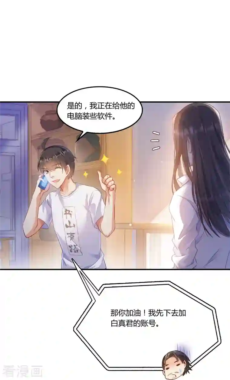 修真聊天群第82话 对、对不起，我认错人了