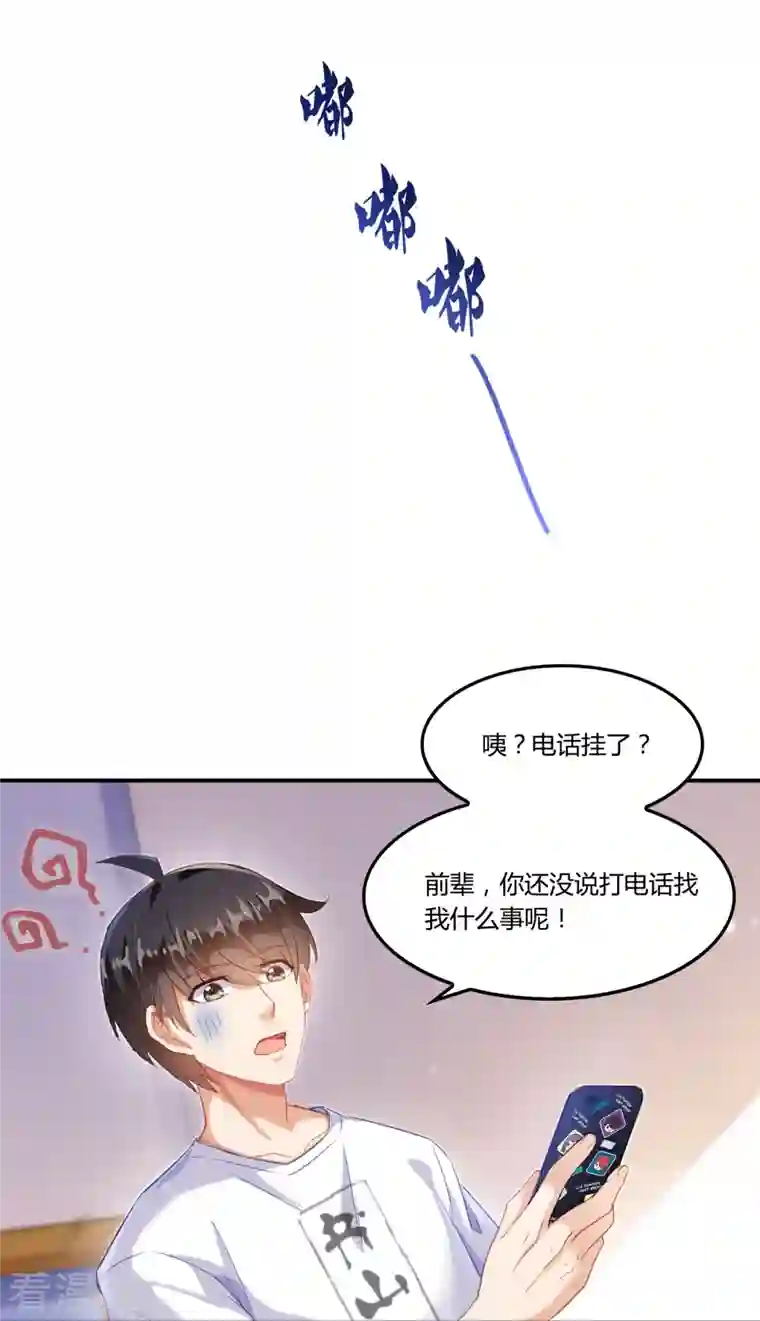 修真聊天群第82话 对、对不起，我认错人了