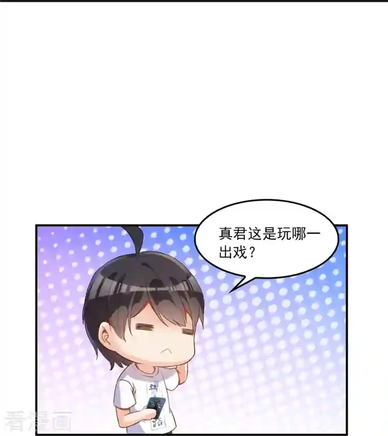 修真聊天群第82话 对、对不起，我认错人了