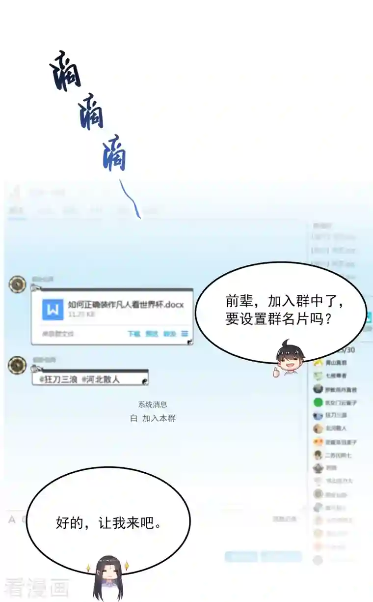 修真聊天群第82话 对、对不起，我认错人了