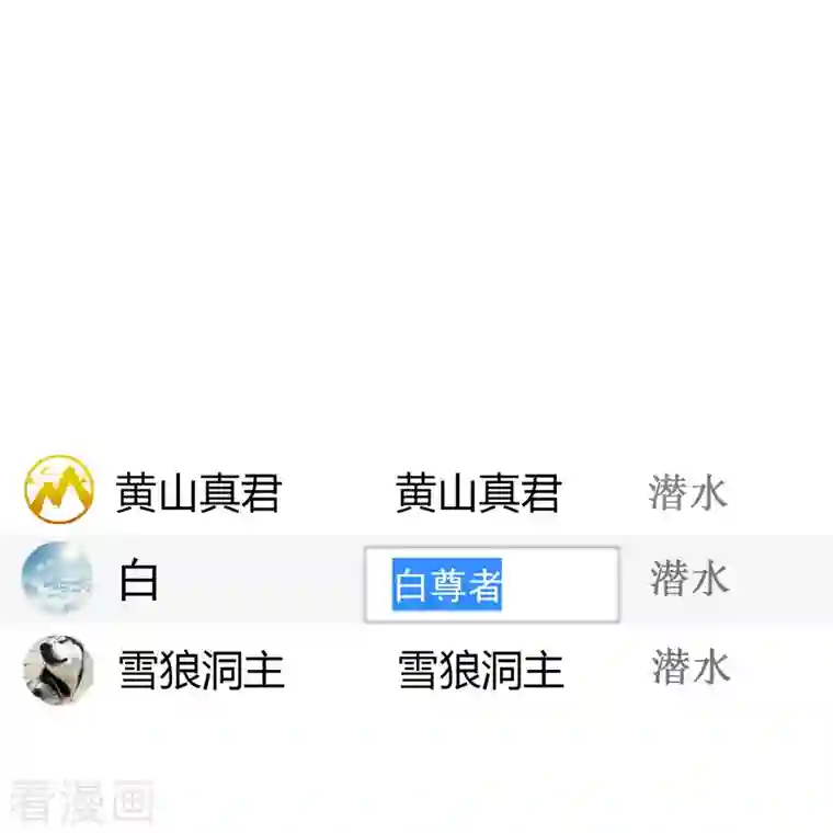 修真聊天群第82话 对、对不起，我认错人了