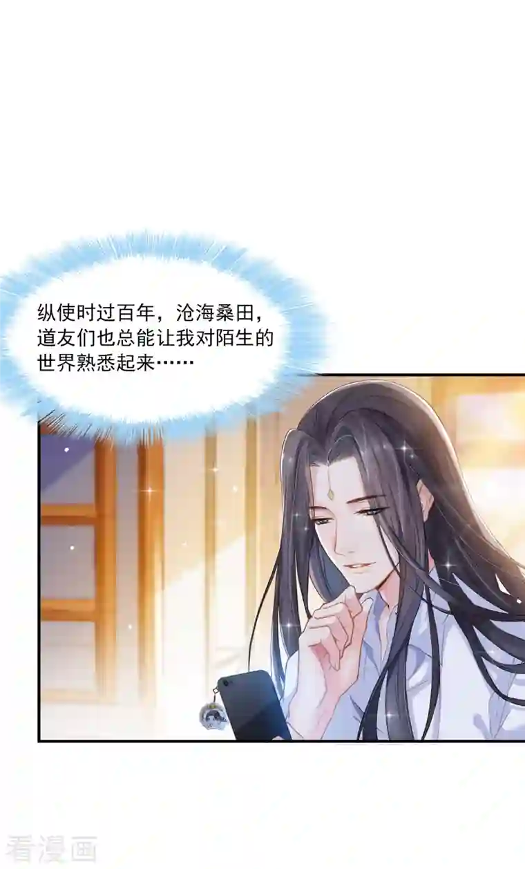 修真聊天群第82话 对、对不起，我认错人了