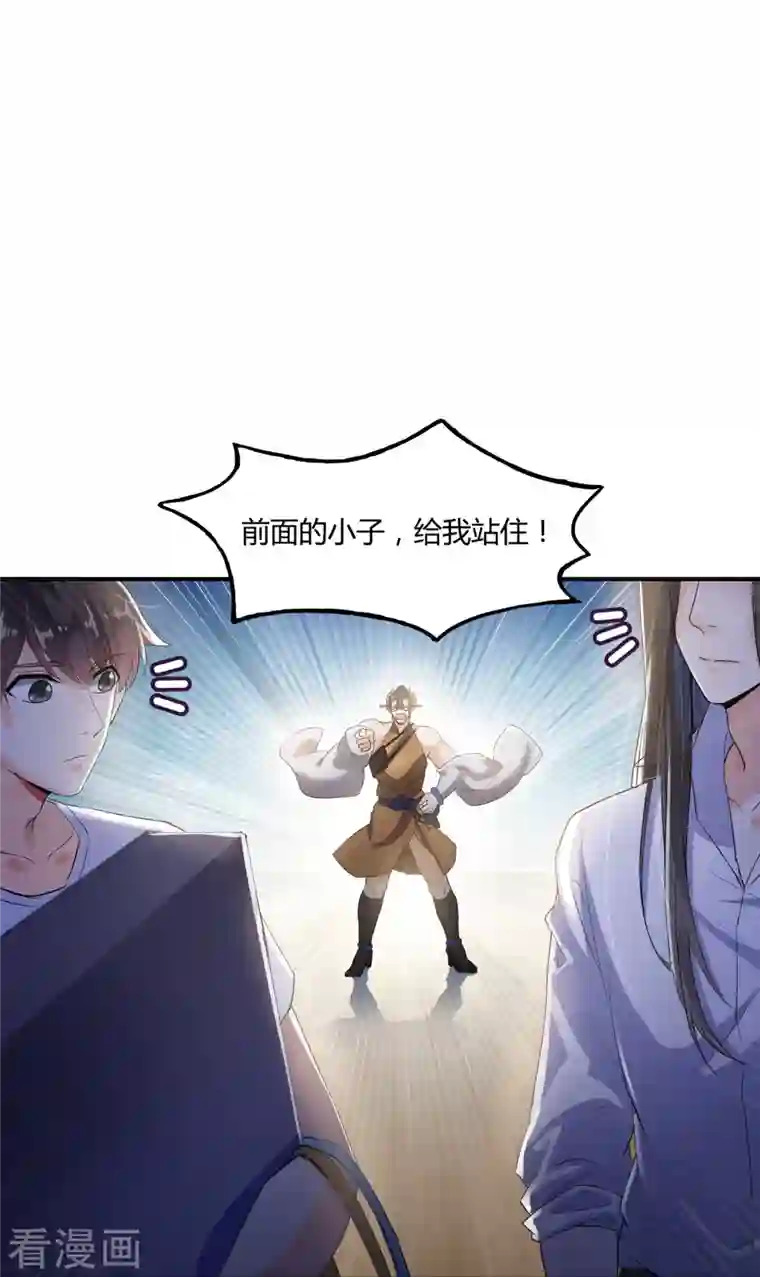 修真聊天群第82话 对、对不起，我认错人了