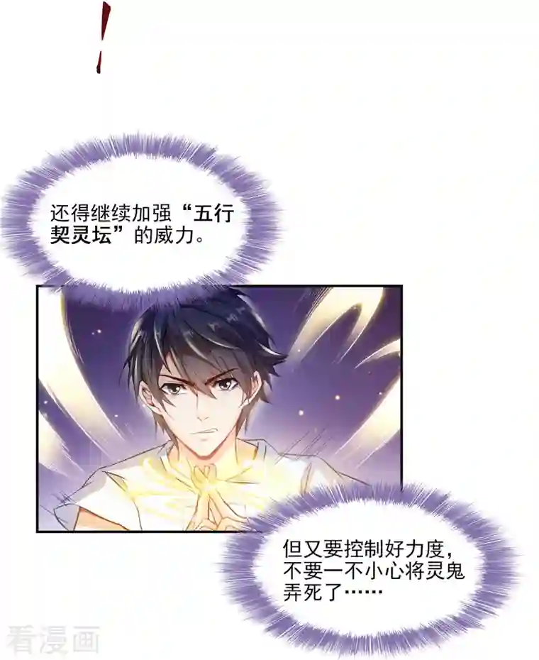 修真聊天群第84话 千里飞尸送装备，礼重情更重