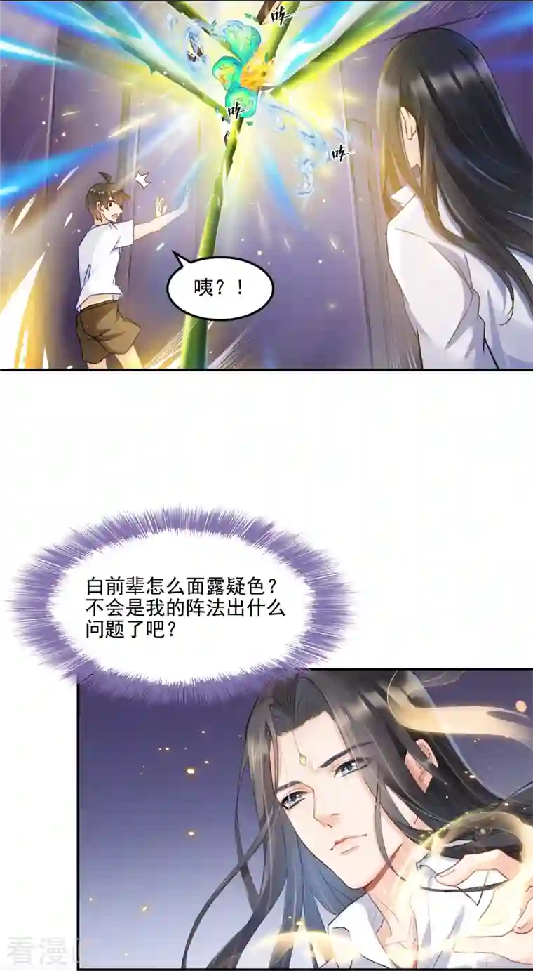 修真聊天群第84话 千里飞尸送装备，礼重情更重