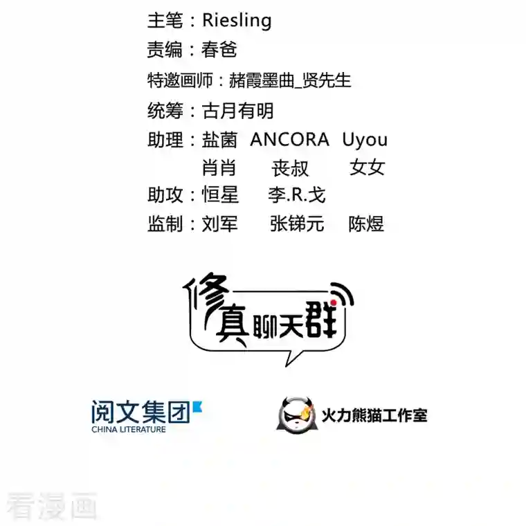 修真聊天群第84话 千里飞尸送装备，礼重情更重