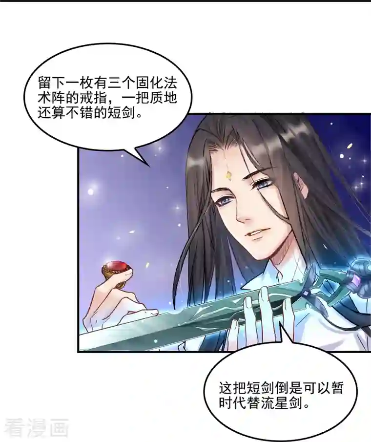 修真聊天群第84话 千里飞尸送装备，礼重情更重