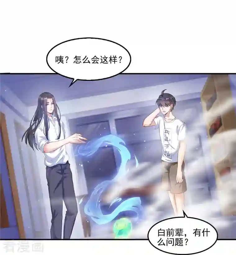 修真聊天群第85话 灵鬼变异