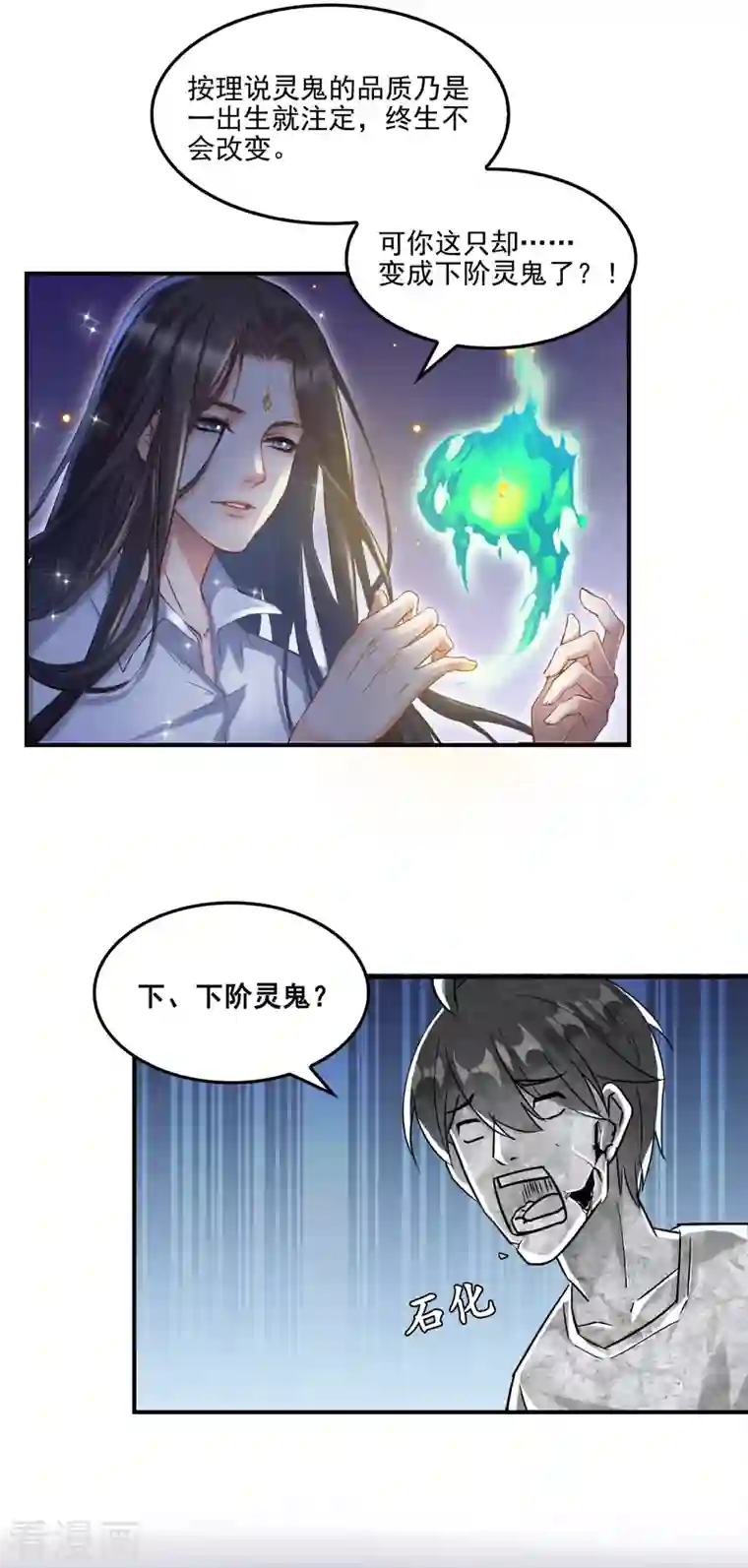 修真聊天群第85话 灵鬼变异