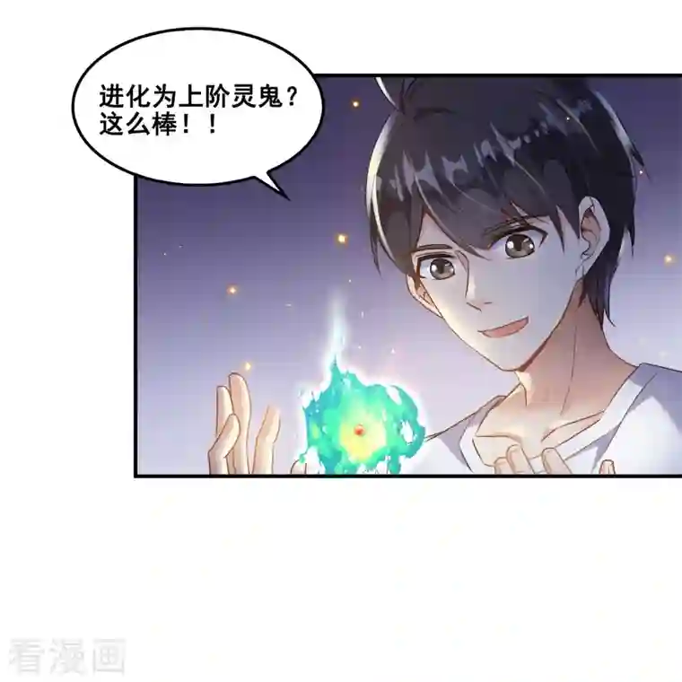 修真聊天群第85话 灵鬼变异