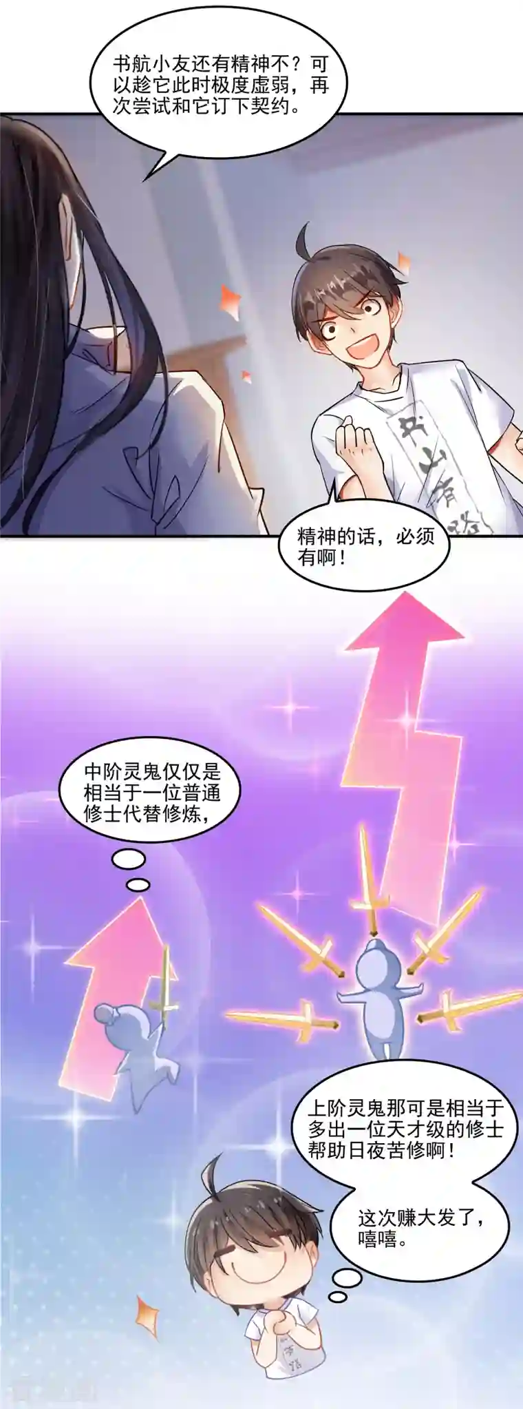 修真聊天群第85话 灵鬼变异