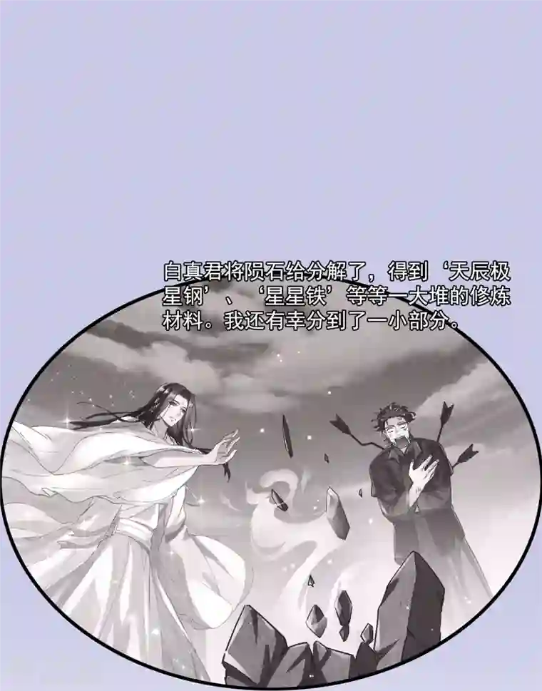 修真聊天群第85话 灵鬼变异