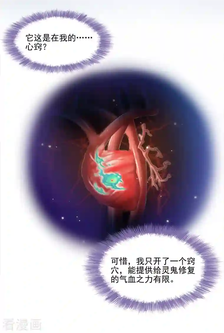 修真聊天群第86话 冲击第二窍眼窍！