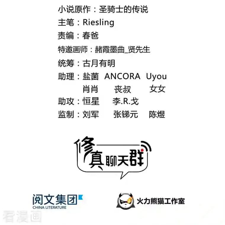 修真聊天群第86话 冲击第二窍眼窍！