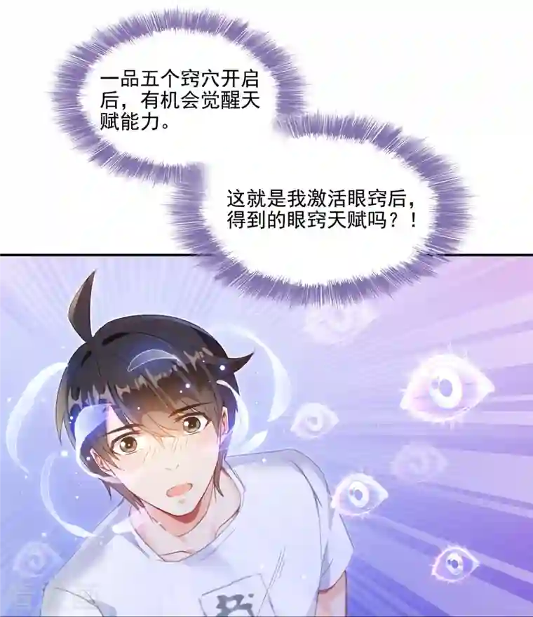 修真聊天群第86话 冲击第二窍眼窍！