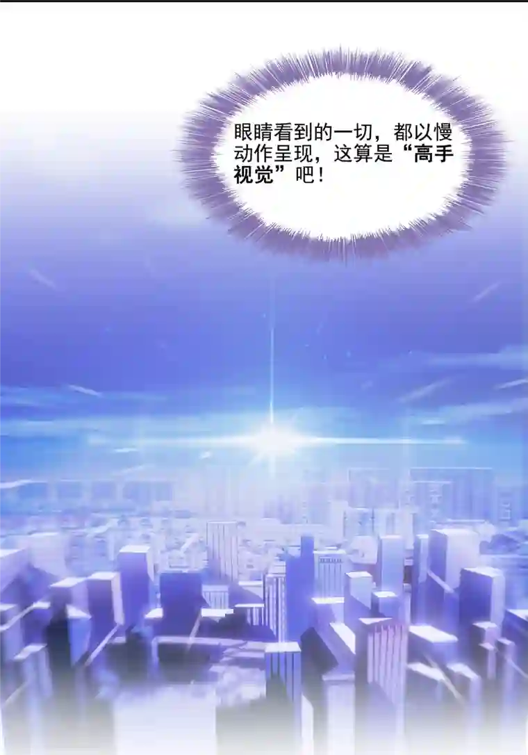 修真聊天群第86话 冲击第二窍眼窍！