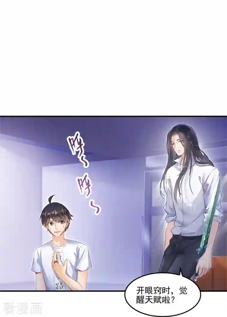 修真聊天群第86话 冲击第二窍眼窍！