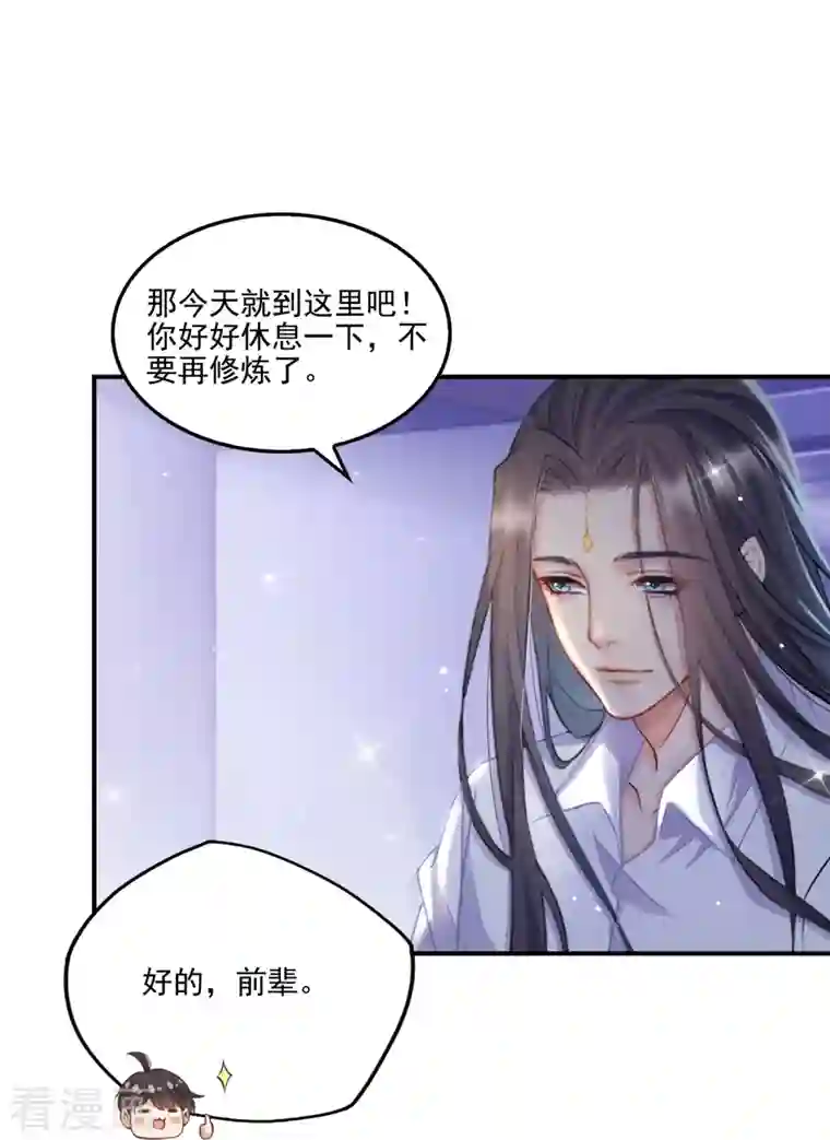 修真聊天群第86话 冲击第二窍眼窍！