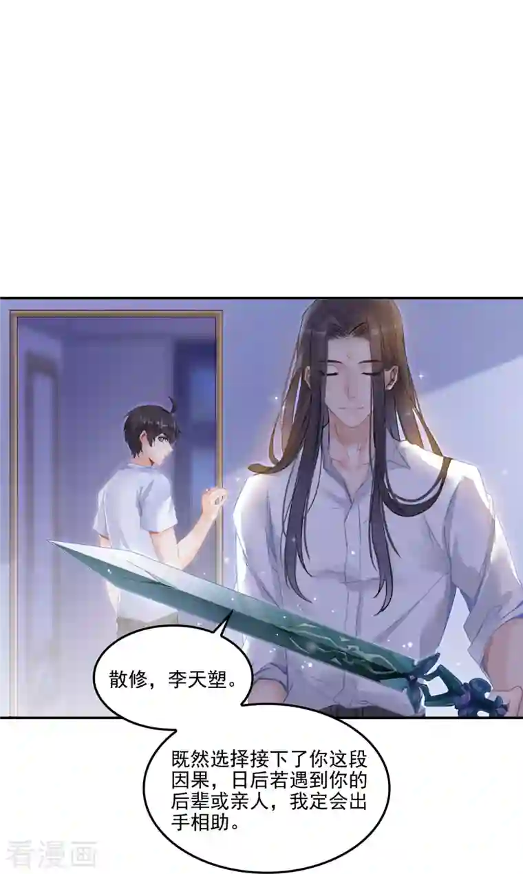 修真聊天群第86话 冲击第二窍眼窍！