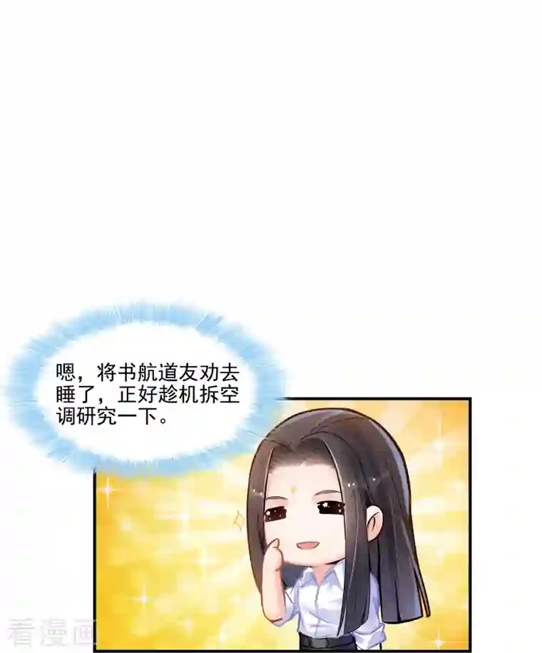 修真聊天群第86话 冲击第二窍眼窍！