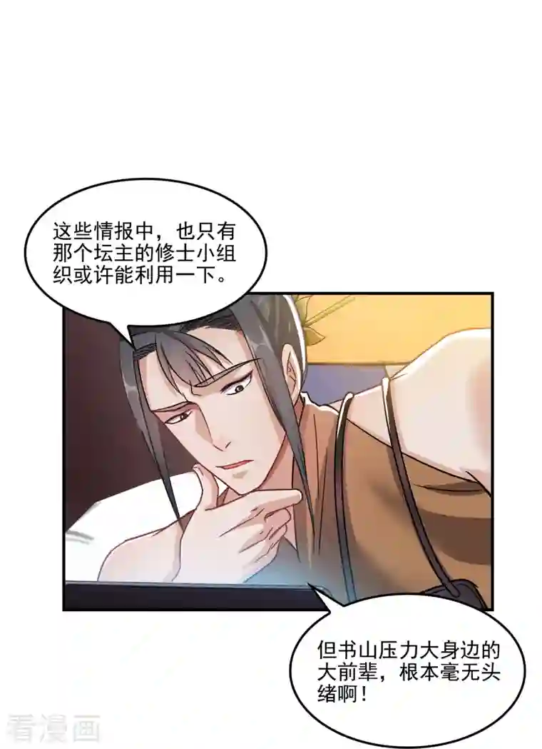 修真聊天群第86话 冲击第二窍眼窍！