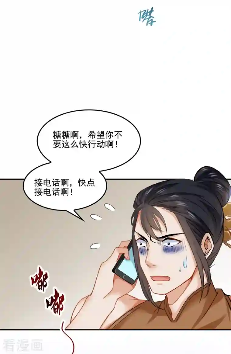 修真聊天群第86话 冲击第二窍眼窍！