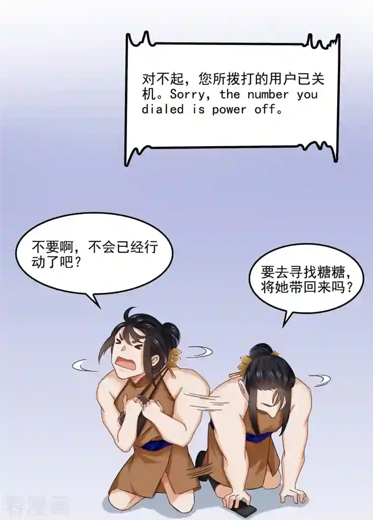 修真聊天群第86话 冲击第二窍眼窍！