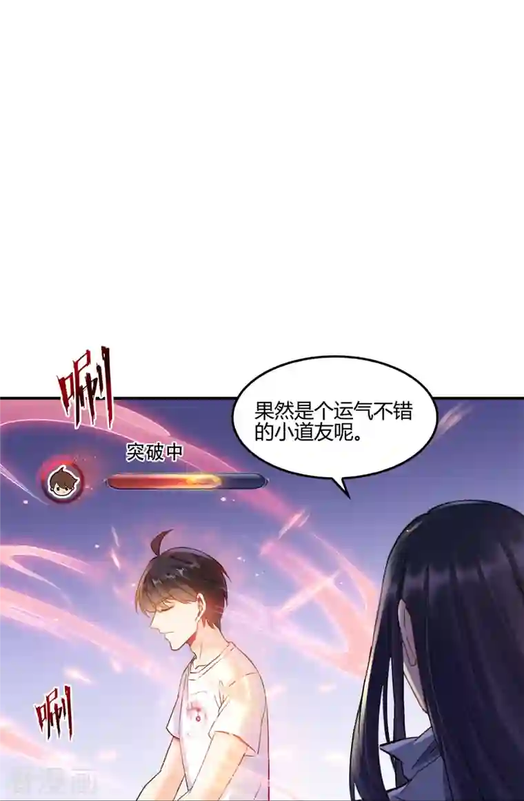 修真聊天群第86话 冲击第二窍眼窍！