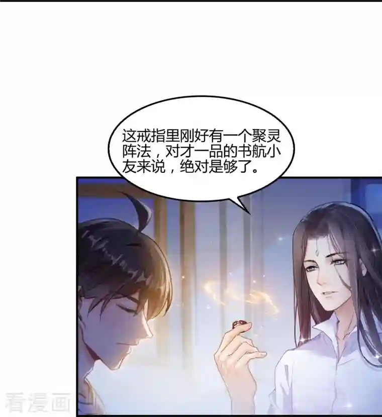 修真聊天群第86话 冲击第二窍眼窍！