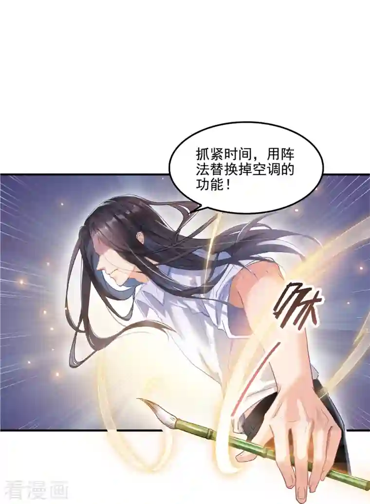 修真聊天群第87话 一次性飞剑004版