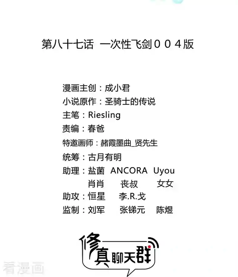 修真聊天群第87话 一次性飞剑004版