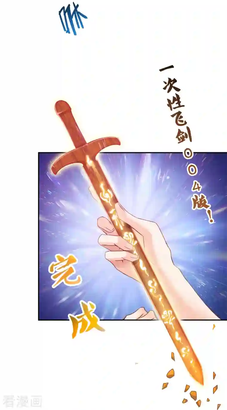 修真聊天群第87话 一次性飞剑004版