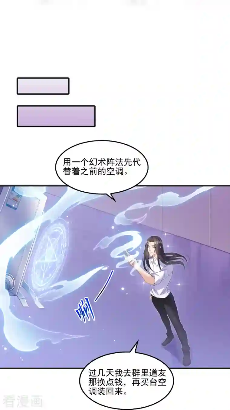 修真聊天群第87话 一次性飞剑004版