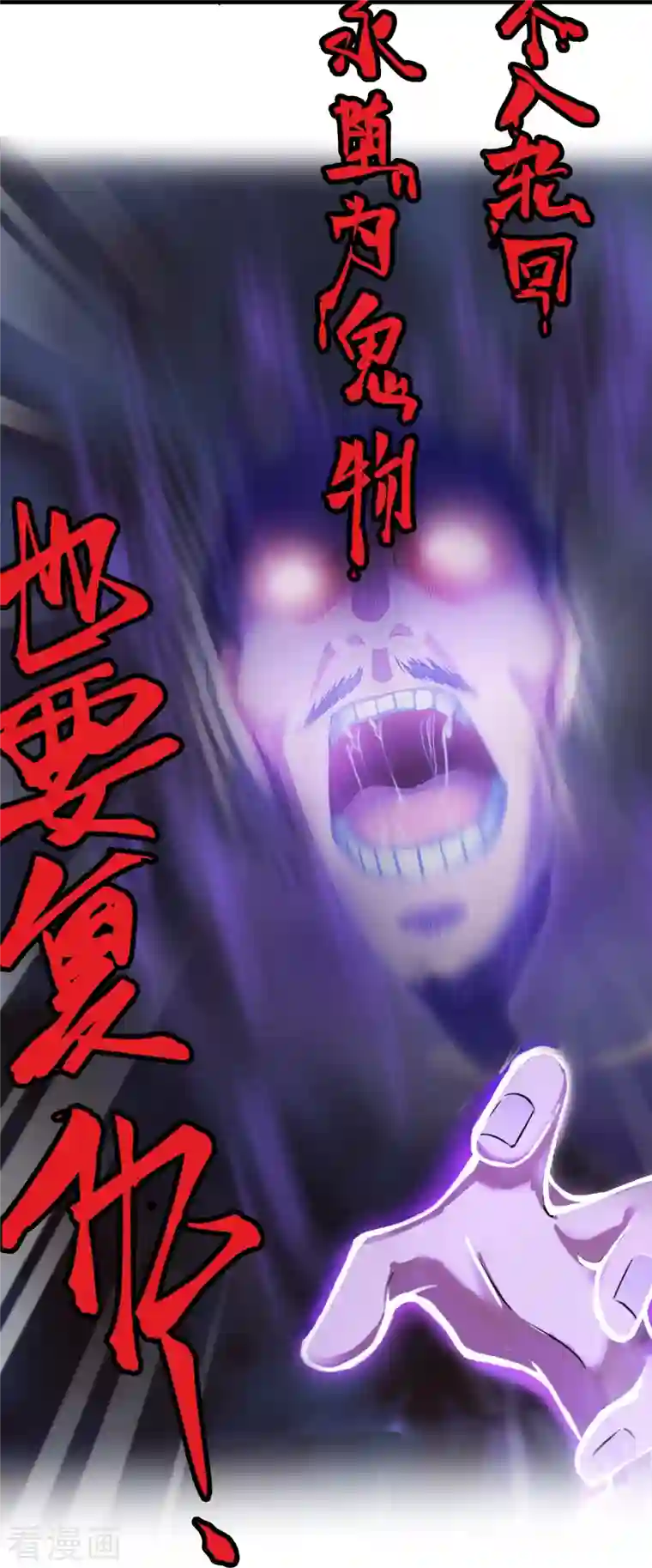 修真聊天群第87话 一次性飞剑004版