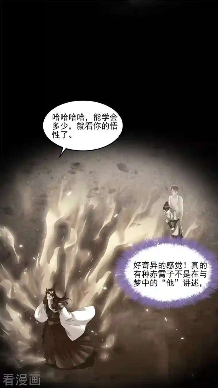 修真聊天群第88话 焚天一刀