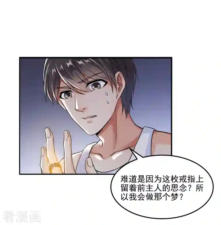 修真聊天群第88话 焚天一刀