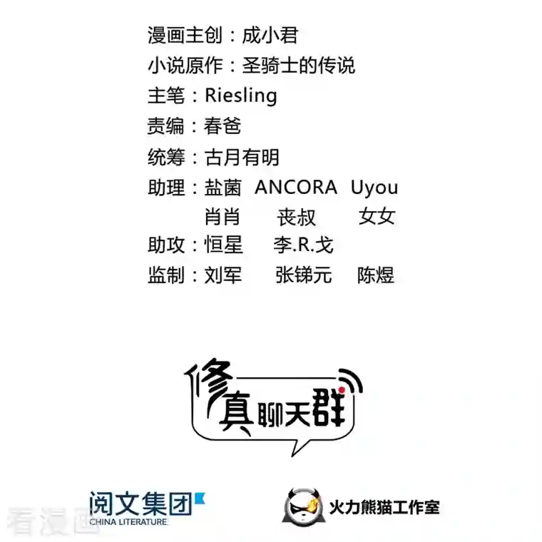 修真聊天群第88话 焚天一刀