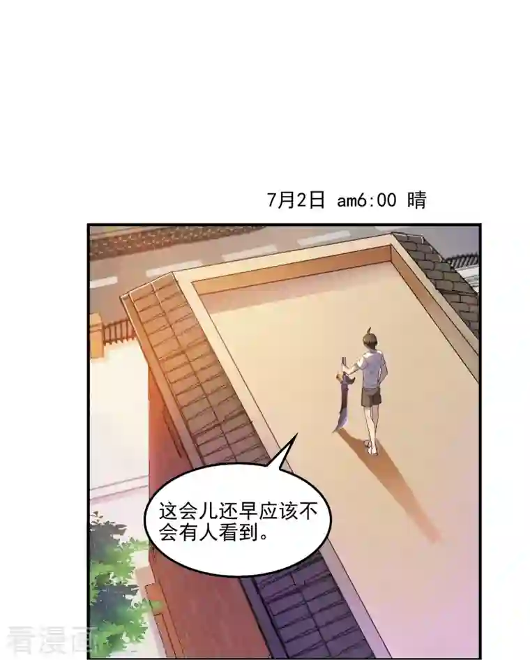 修真聊天群第88话 焚天一刀