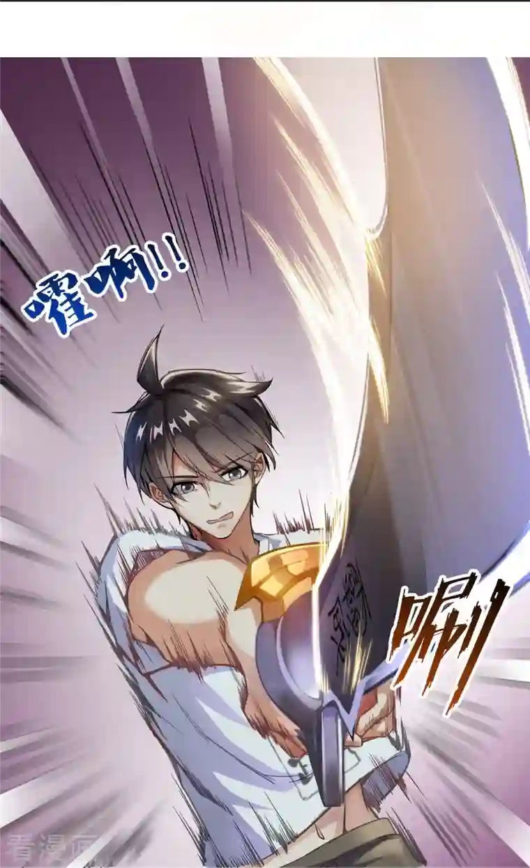 修真聊天群第88话 焚天一刀