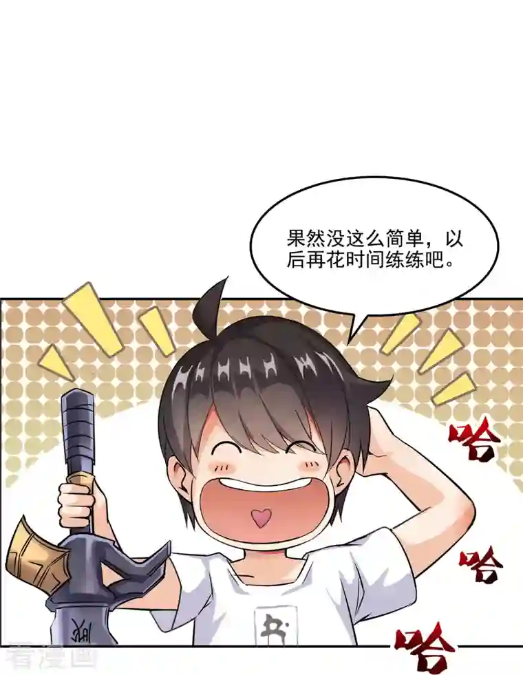 修真聊天群第88话 焚天一刀