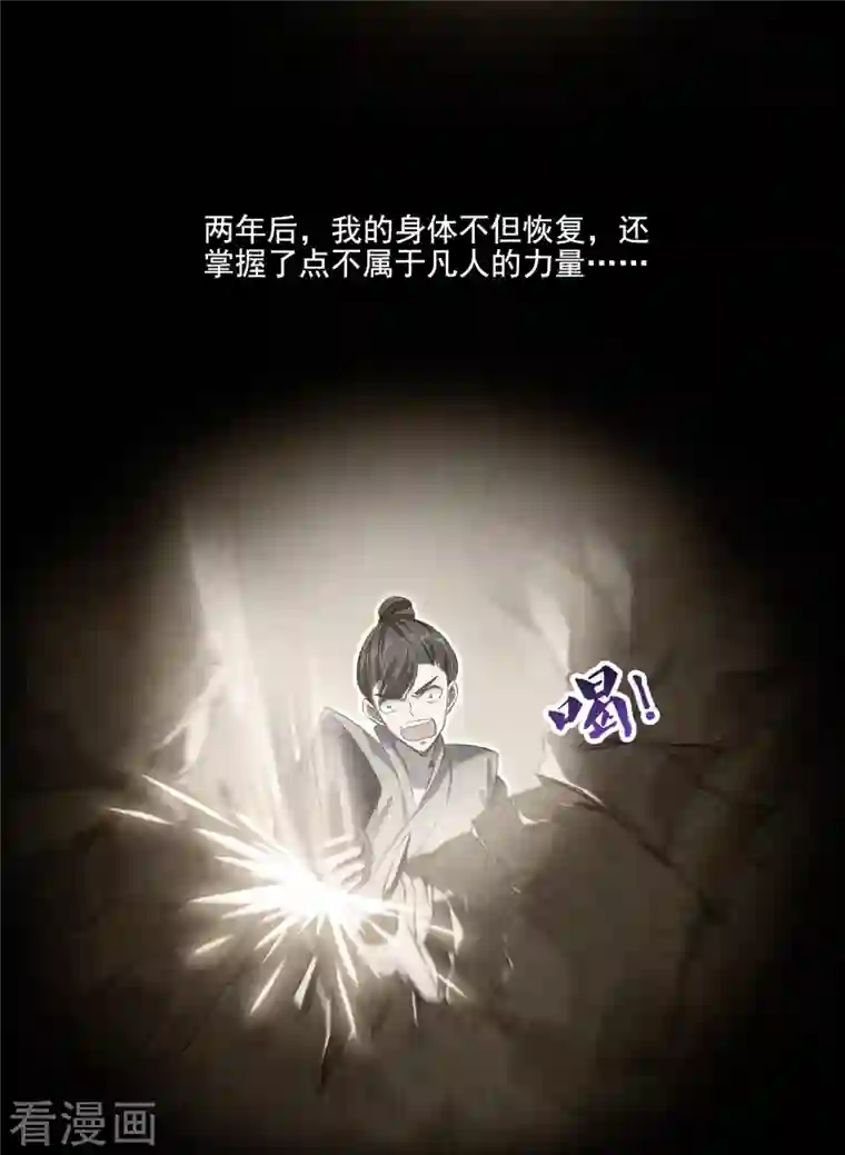 修真聊天群第88话 焚天一刀