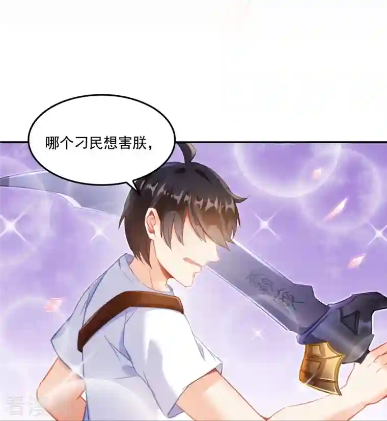 修真聊天群第88话 焚天一刀