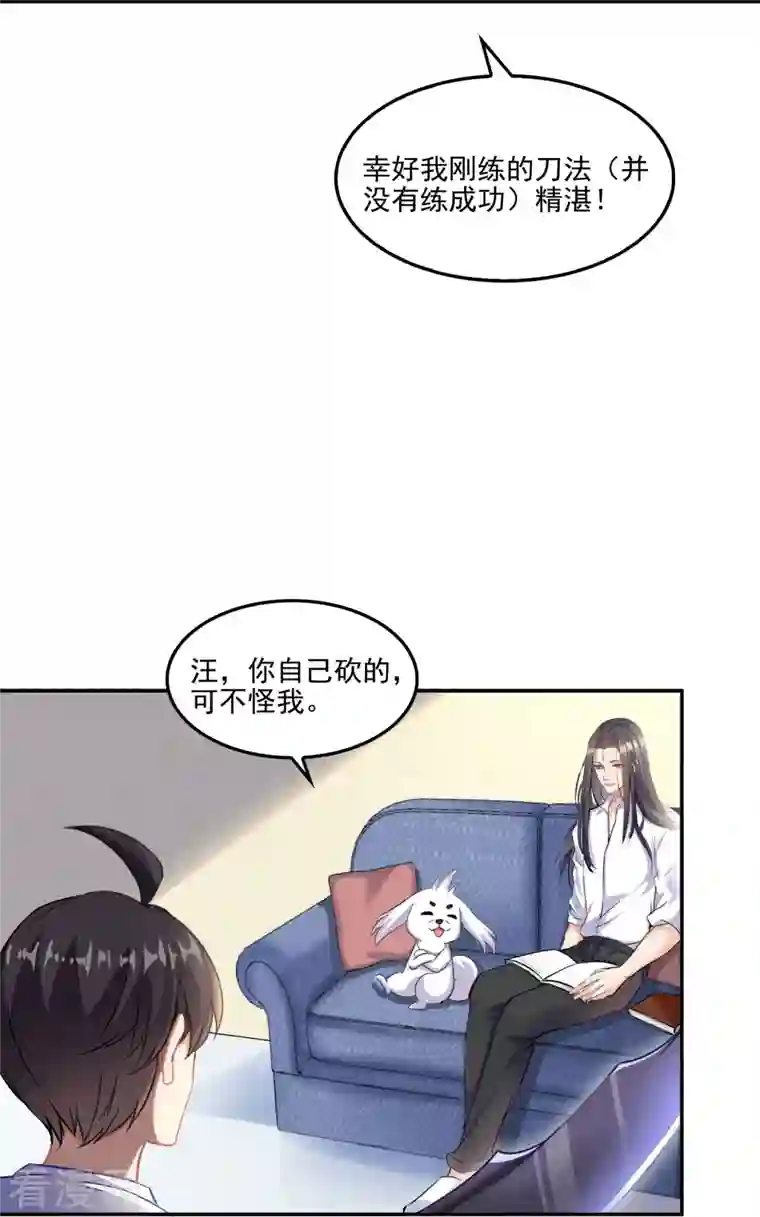 修真聊天群第88话 焚天一刀