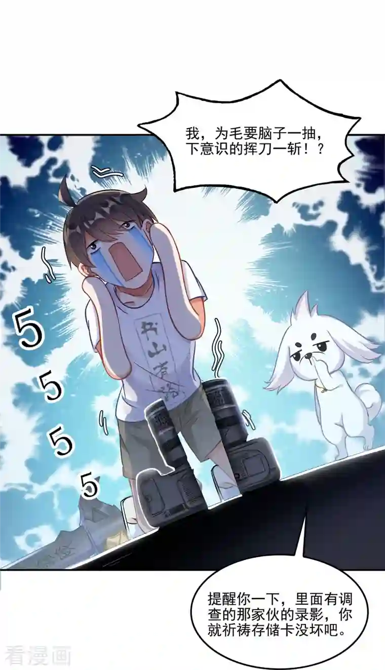 修真聊天群第88话 焚天一刀