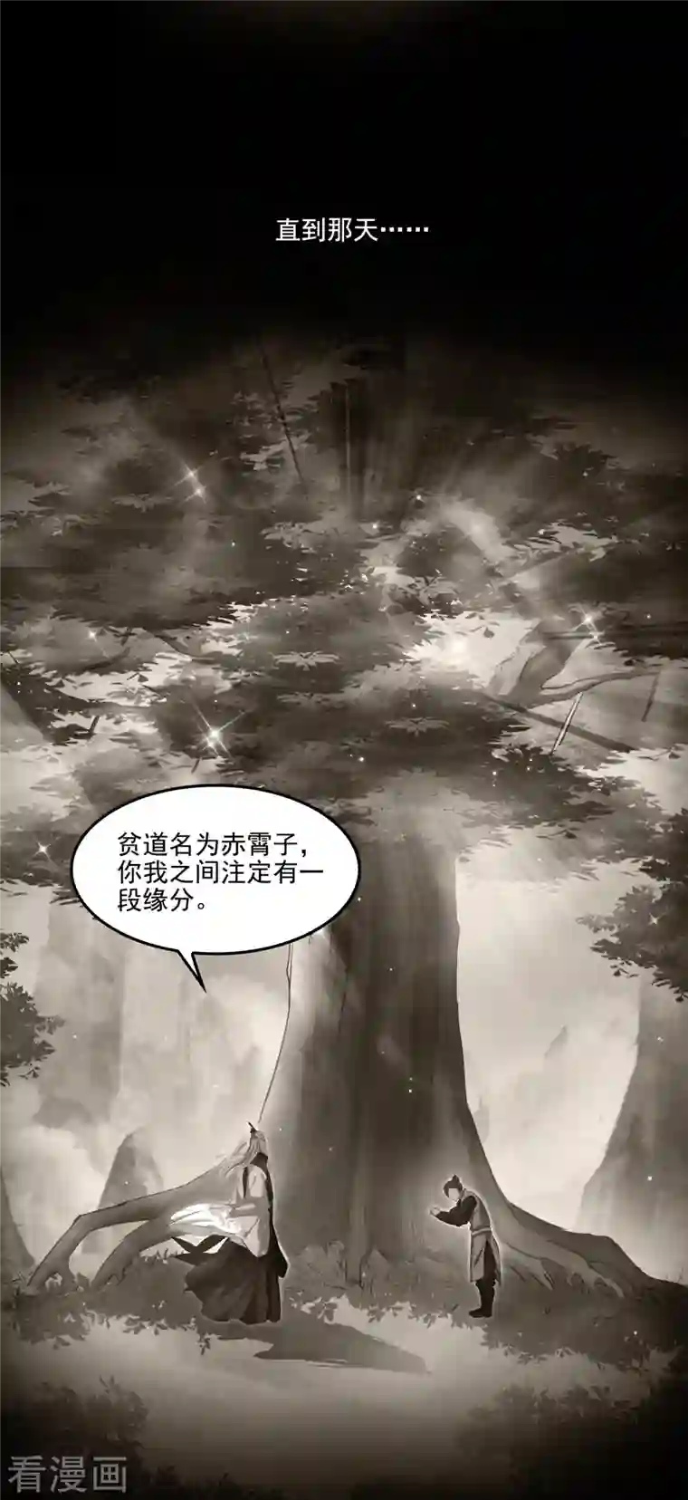 修真聊天群第88话 焚天一刀