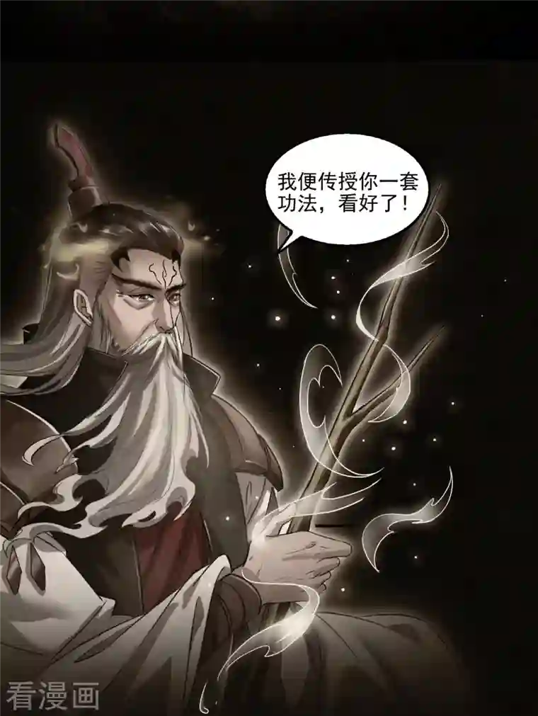 修真聊天群第88话 焚天一刀