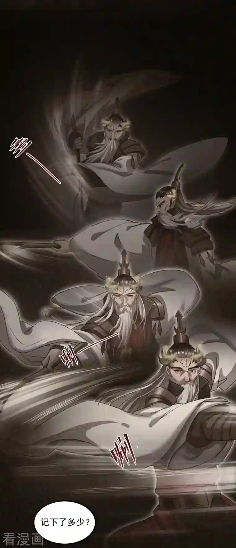 修真聊天群第88话 焚天一刀