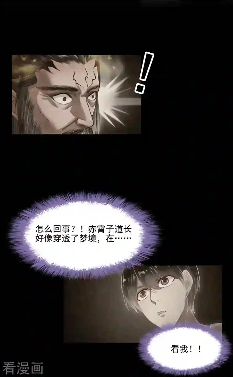 修真聊天群第88话 焚天一刀